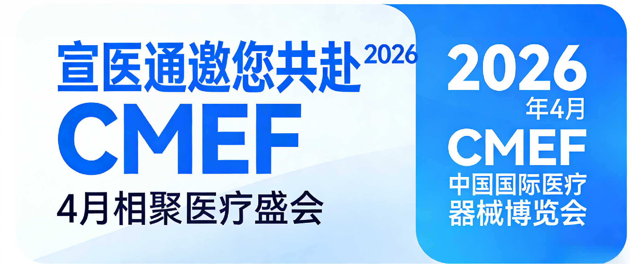 宣医资讯|宣医通亮相第93届CMEF｜宣武医院科研成果，守护心脑血管健康